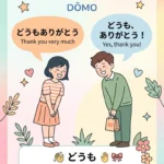 what does domo mean in japanese